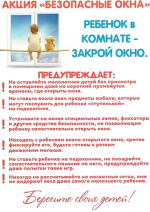 Безопасные окна - Строй-НЭСАБ - №2