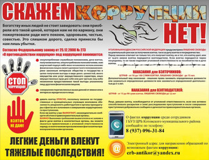 Антикоррупционные памятки и буклеты - Строй-НЭСАБ - №2