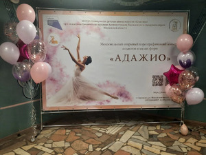 Межзональный хореографический конкурс солистов и малых форм «Адажио» - Строй-НЭСАБ - №14