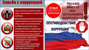 Антикоррупционные памятки и буклеты - Строй-НЭСАБ - №3