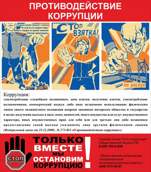 Антикоррупционные памятки и буклеты - Строй-НЭСАБ - №4