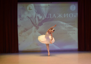 Межзональный хореографический конкурс солистов и малых форм «Адажио» - Строй-НЭСАБ - №11