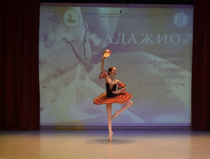 Межзональный хореографический конкурс солистов и малых форм «Адажио» - Строй-НЭСАБ - №7