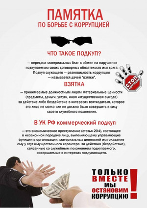 Антикоррупционные памятки и буклеты - Строй-НЭСАБ - №6
