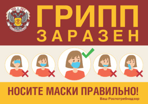 Осторожно: ГРИПП! - Строй-НЭСАБ - №3